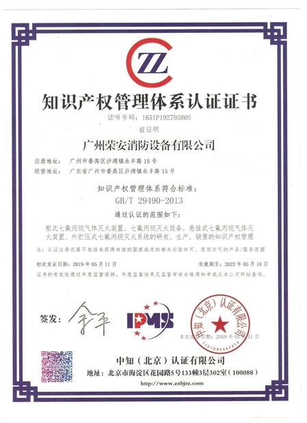 چین Guangzhou rongan fire equipment co. LTD گواهینامه ها