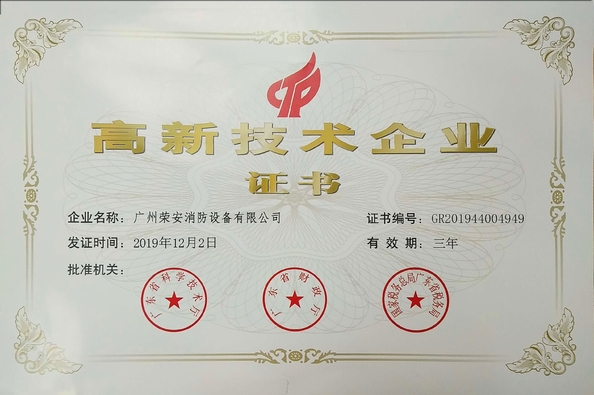 چین Guangzhou rongan fire equipment co. LTD گواهینامه ها