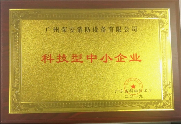 چین Guangzhou rongan fire equipment co. LTD گواهینامه ها