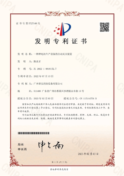چین Guangzhou rongan fire equipment co. LTD گواهینامه ها