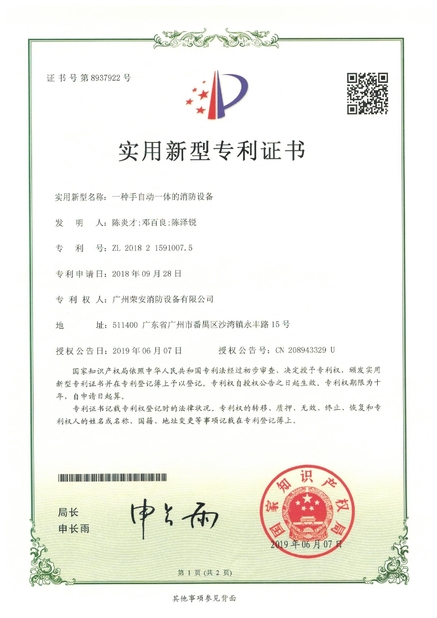 چین Guangzhou rongan fire equipment co. LTD گواهینامه ها
