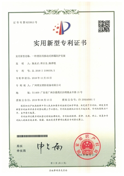 چین Guangzhou rongan fire equipment co. LTD گواهینامه ها