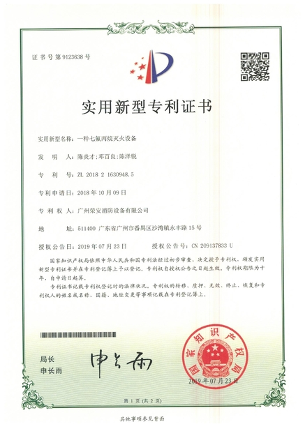 چین Guangzhou rongan fire equipment co. LTD گواهینامه ها