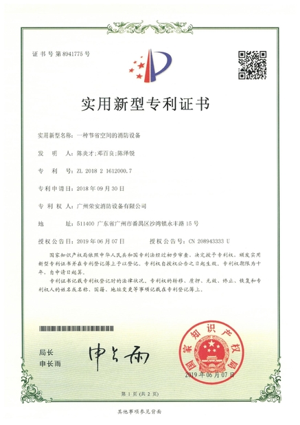 چین Guangzhou rongan fire equipment co. LTD گواهینامه ها