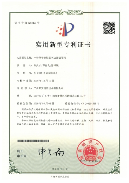 چین Guangzhou rongan fire equipment co. LTD گواهینامه ها