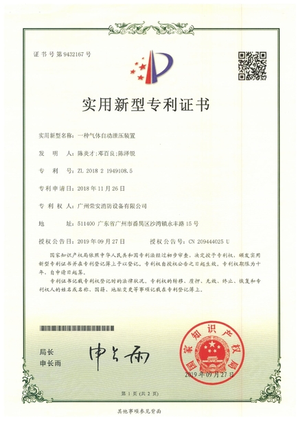 چین Guangzhou rongan fire equipment co. LTD گواهینامه ها