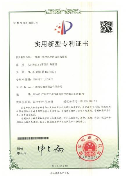 چین Guangzhou rongan fire equipment co. LTD گواهینامه ها