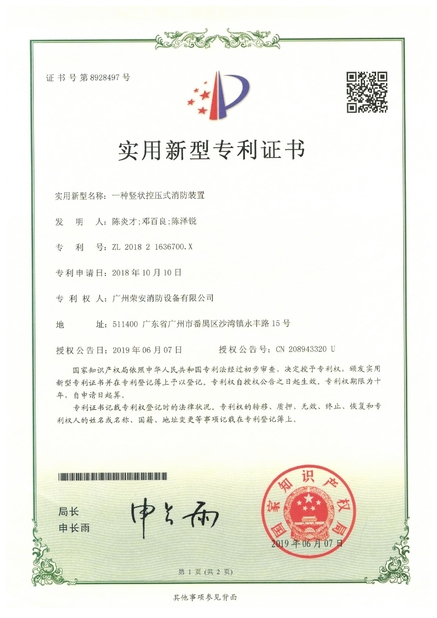 چین Guangzhou rongan fire equipment co. LTD گواهینامه ها