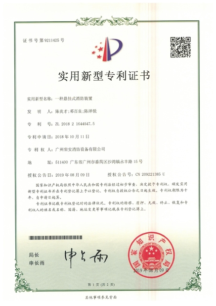 چین Guangzhou rongan fire equipment co. LTD گواهینامه ها