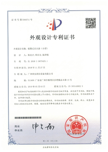 چین Guangzhou rongan fire equipment co. LTD گواهینامه ها