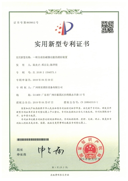 چین Guangzhou rongan fire equipment co. LTD گواهینامه ها