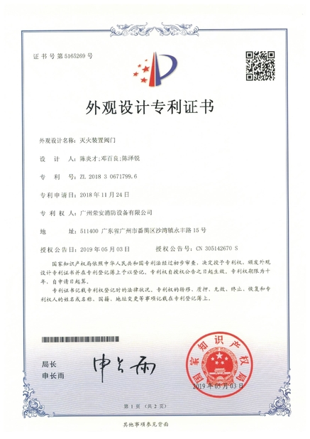 چین Guangzhou rongan fire equipment co. LTD گواهینامه ها