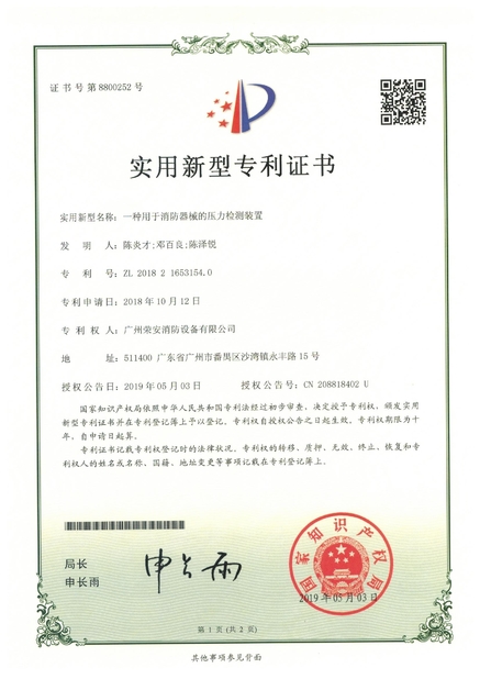 چین Guangzhou rongan fire equipment co. LTD گواهینامه ها