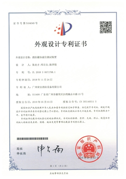 چین Guangzhou rongan fire equipment co. LTD گواهینامه ها