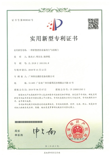 چین Guangzhou rongan fire equipment co. LTD گواهینامه ها