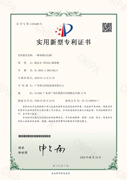 چین Guangzhou rongan fire equipment co. LTD گواهینامه ها