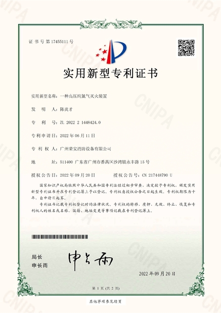 چین Guangzhou rongan fire equipment co. LTD گواهینامه ها