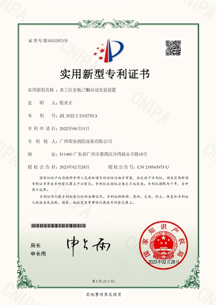 چین Guangzhou rongan fire equipment co. LTD گواهینامه ها